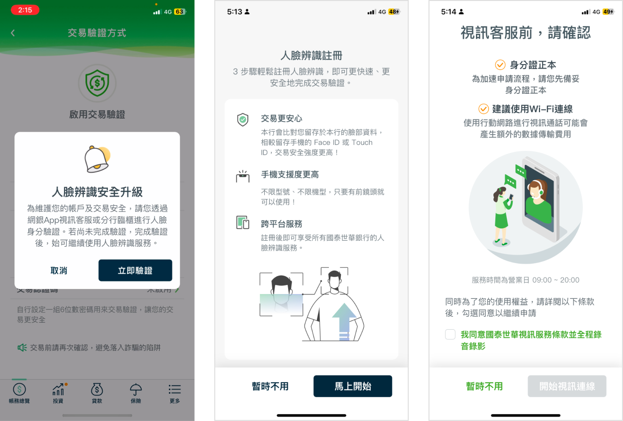 CUBE App 視訊客服說明頁原始的介面